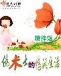 伪术士的悠闲生活首发