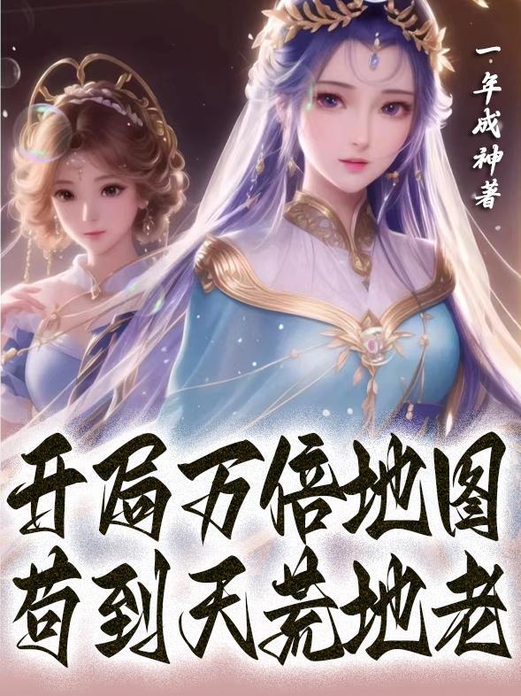 开局万倍补贴