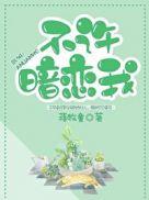 帅哥要睡觉咯不许暗恋我