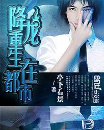 主角叫降龙的漫画
