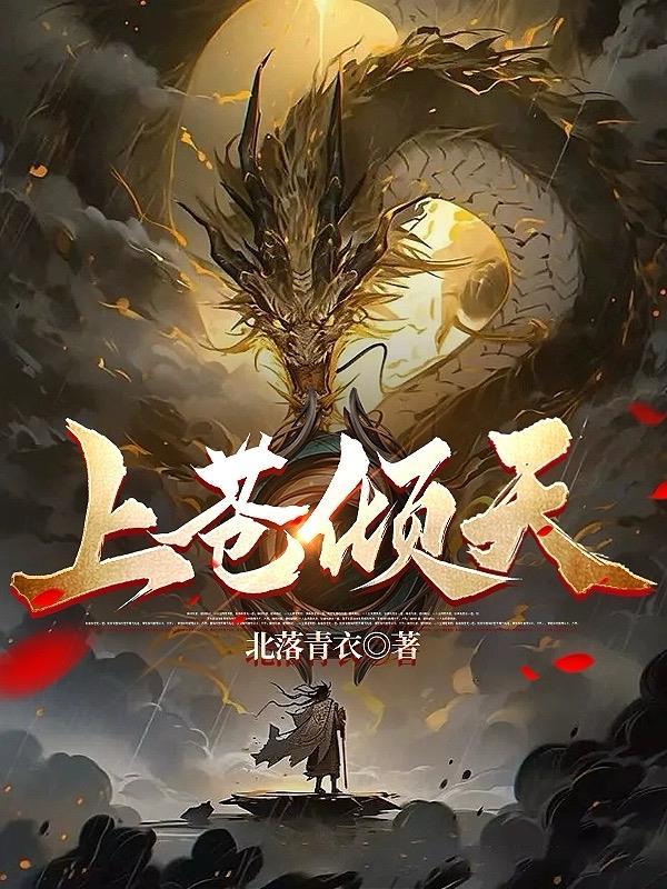 上苍辰东