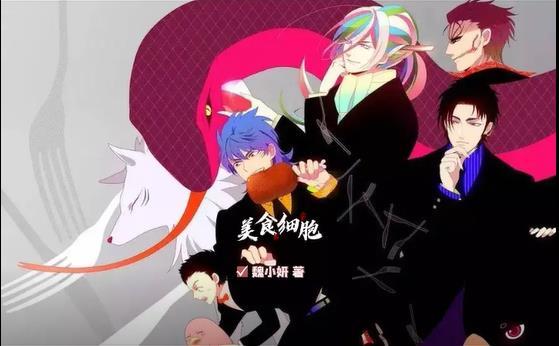 美食细胞恶魔雷鬼