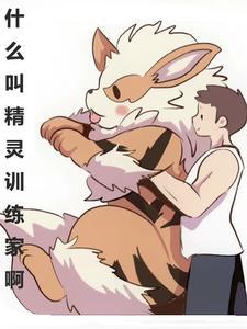 人形态的宝可梦