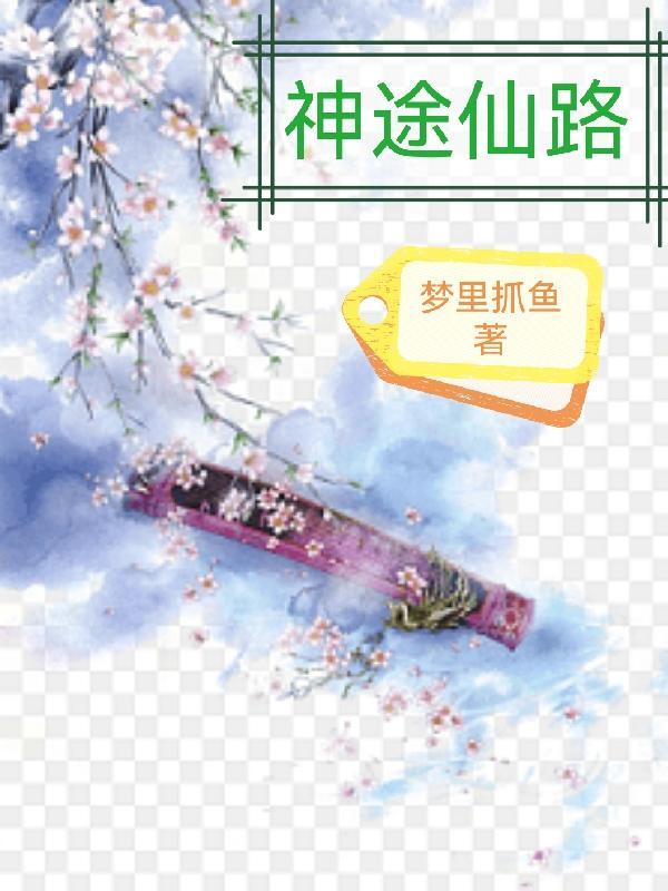 所有神途