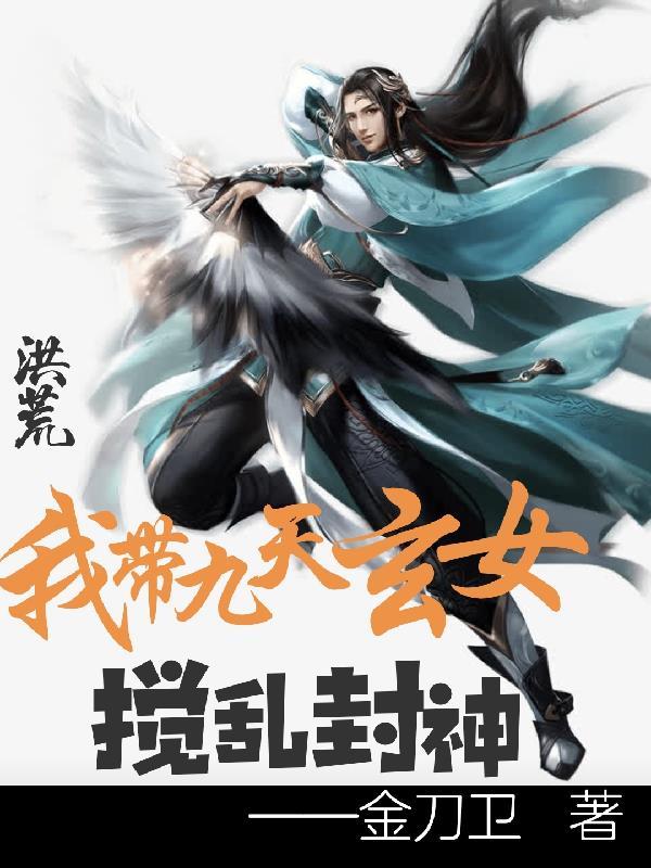 洪荒之我携九龙拉棺