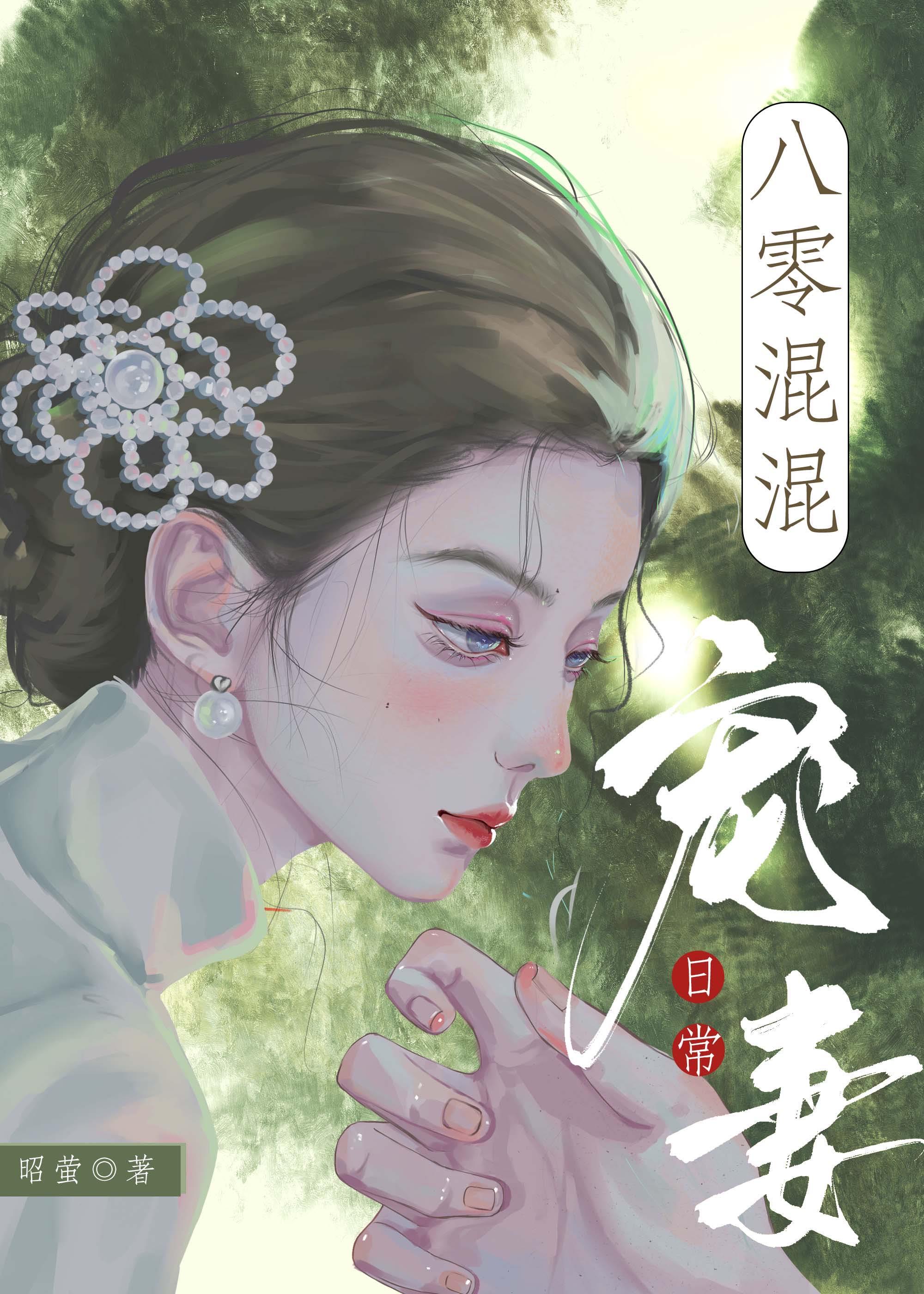 八零混混宠妻日常 番外