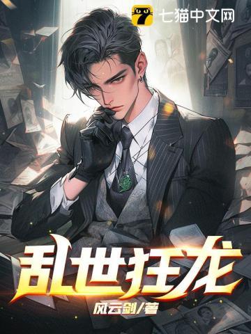 乱世狂龙李辰全文最新章节免费阅读