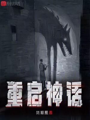 重启神话男主有几个女人