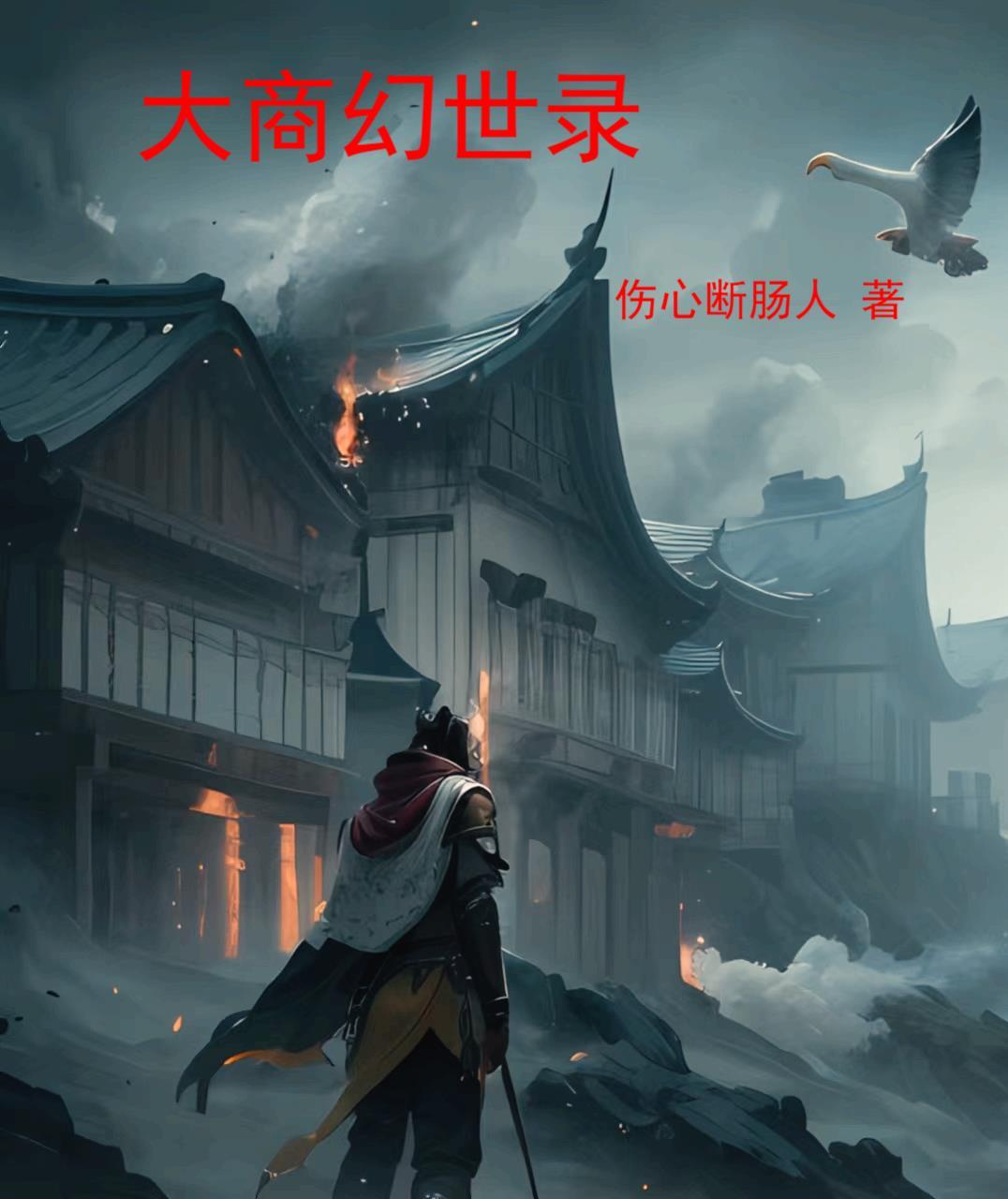 幻世录重制版