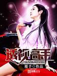 透视高手全集mp3空白