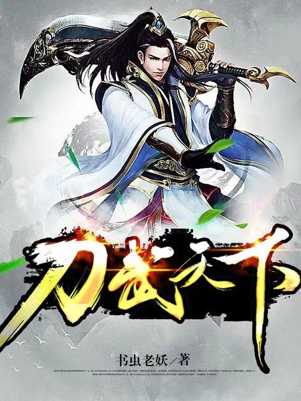 天下刀宗杨仞