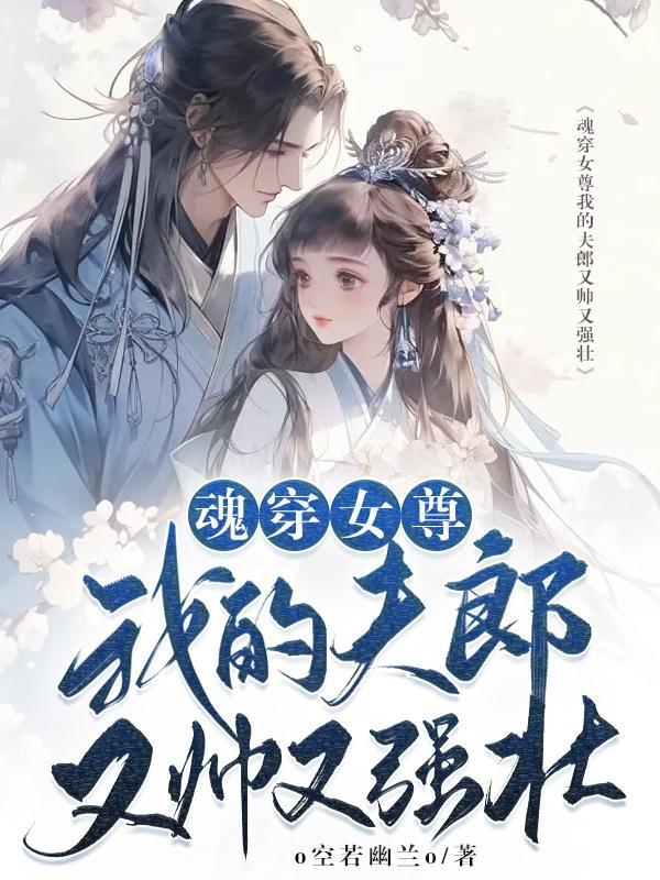 魂穿女尊文