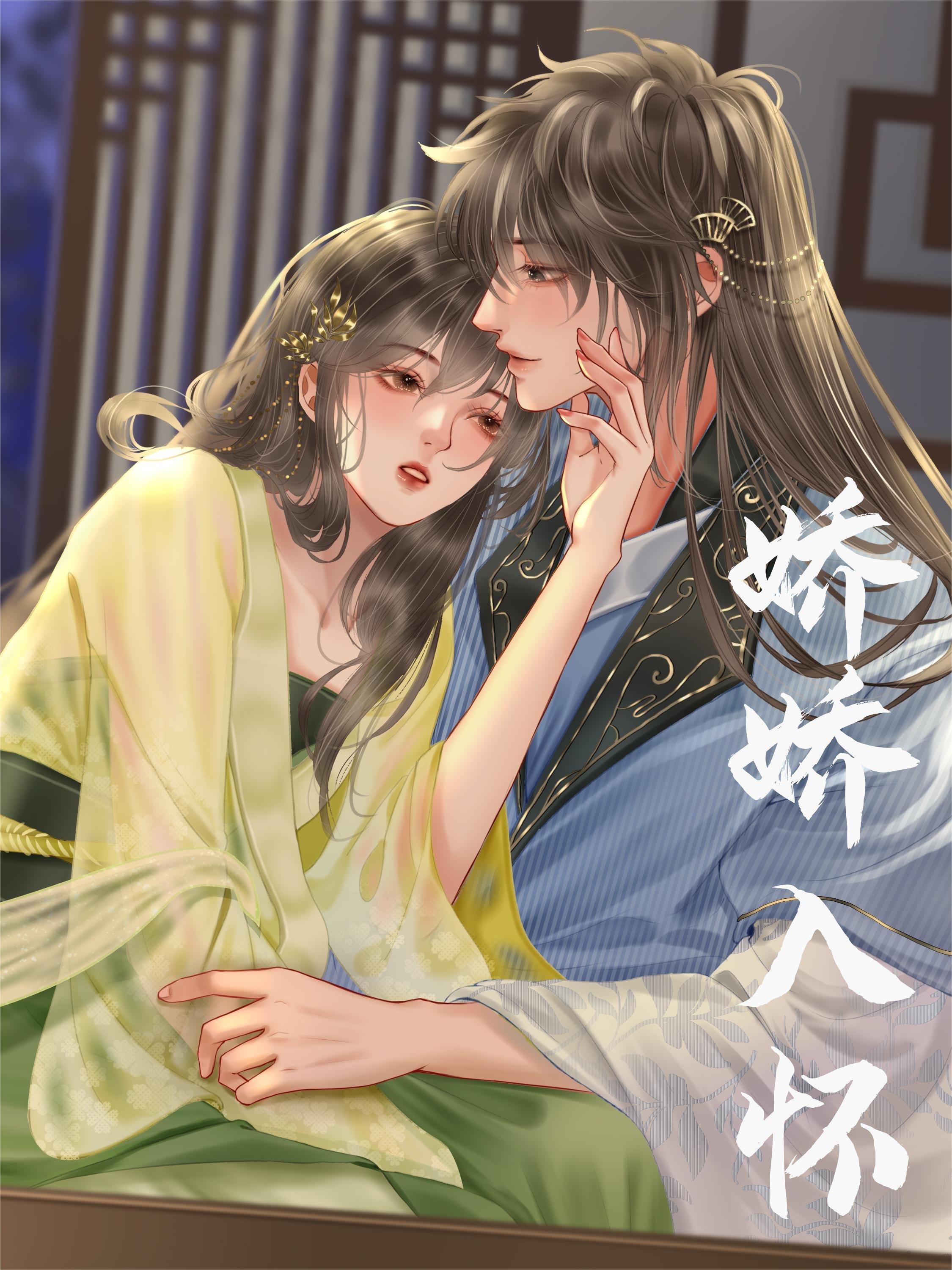 娇娇入怀尔屿笔趣阁