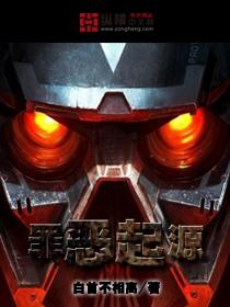罪恶起源圣经