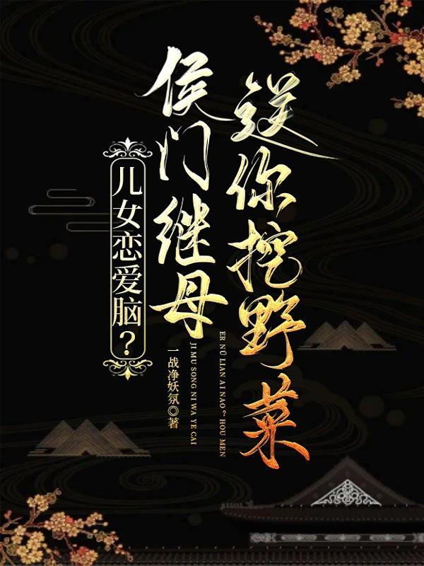 候门继室