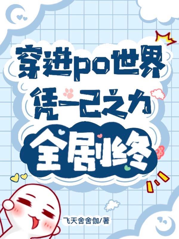 凭一己之力全剧终 未删减