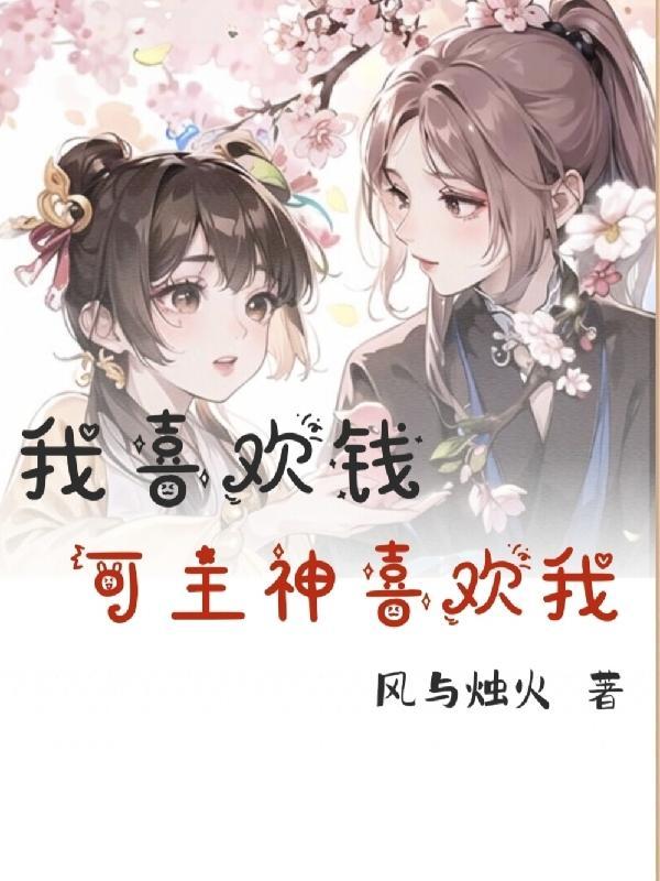 我喜欢钱喜欢得不得了壁纸