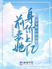 前妻是亿万富翁