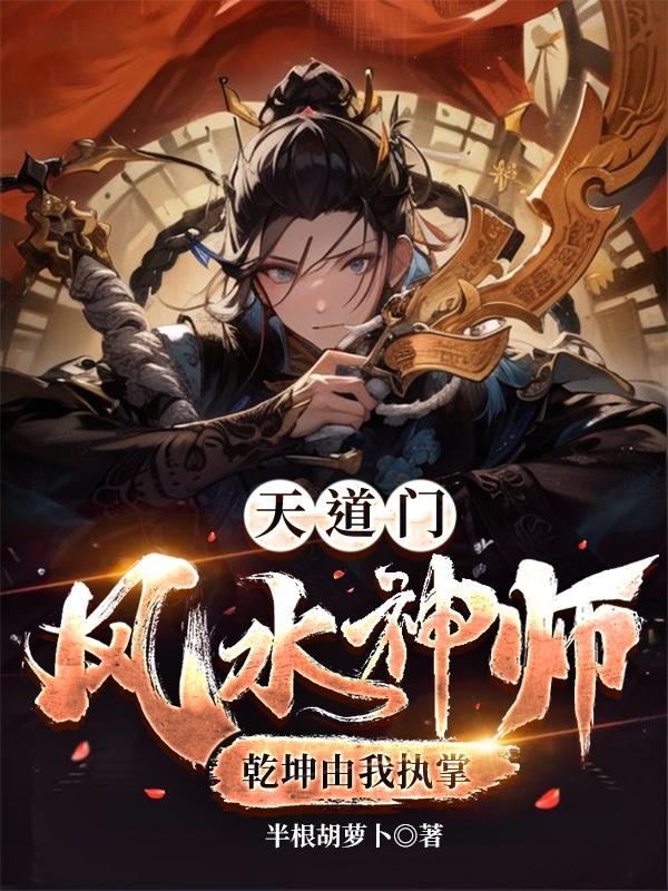 道门风水祖师徐良