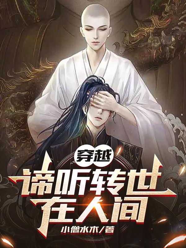 谛听前世是什么