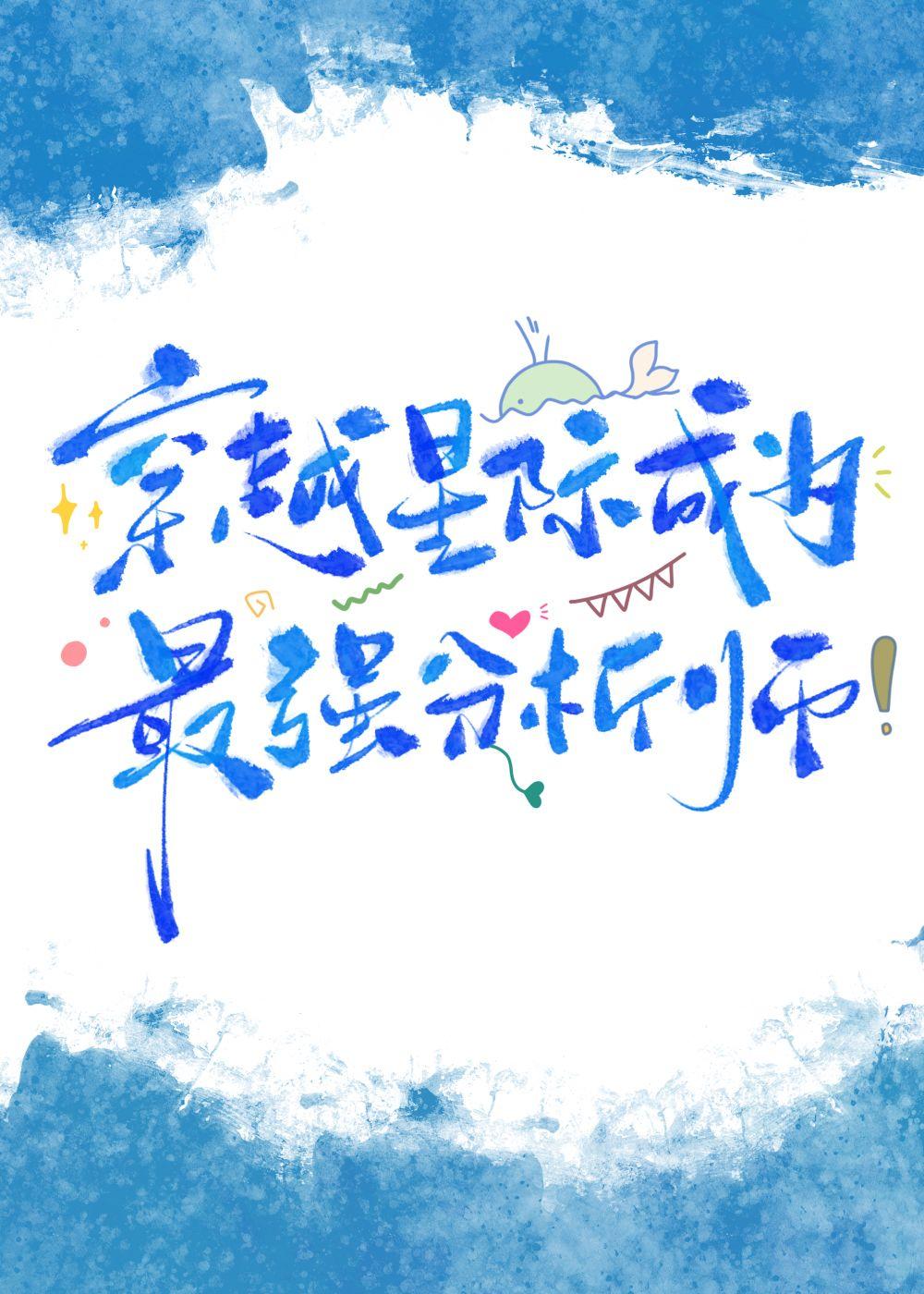 星际第一分析师沙舟