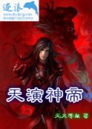 天帝神意