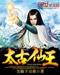 太古仙王叶辰