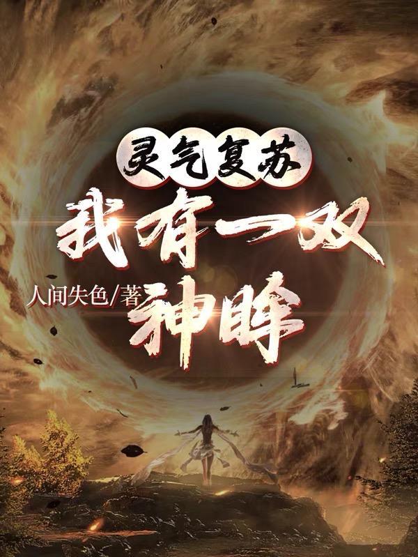 我有一双神眸