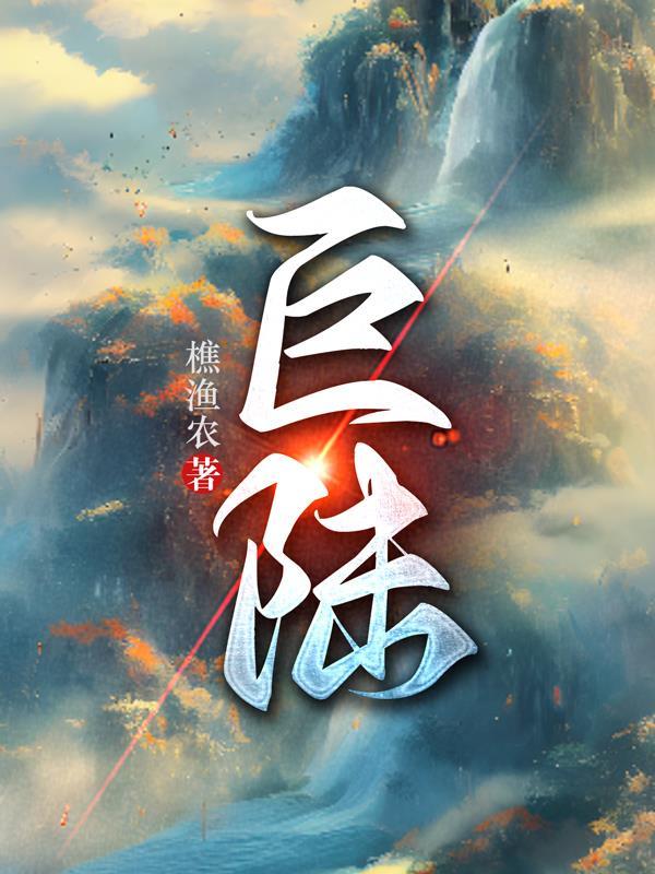 巨陆鱿鱼百度百科