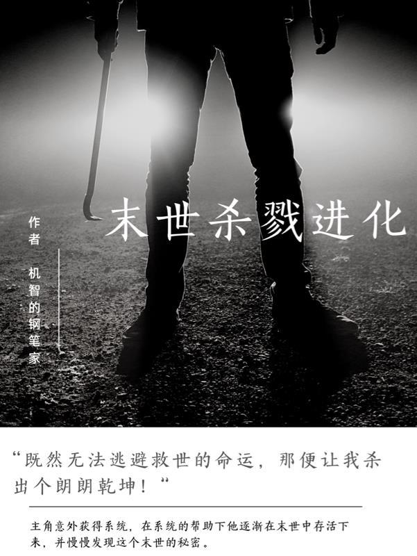 末世杀戮进化沙雕视频