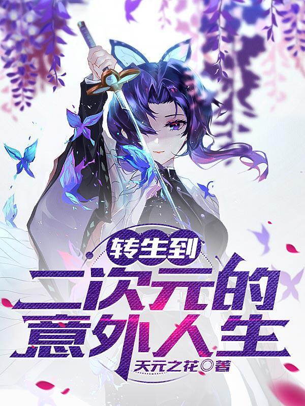 二次元转身图片