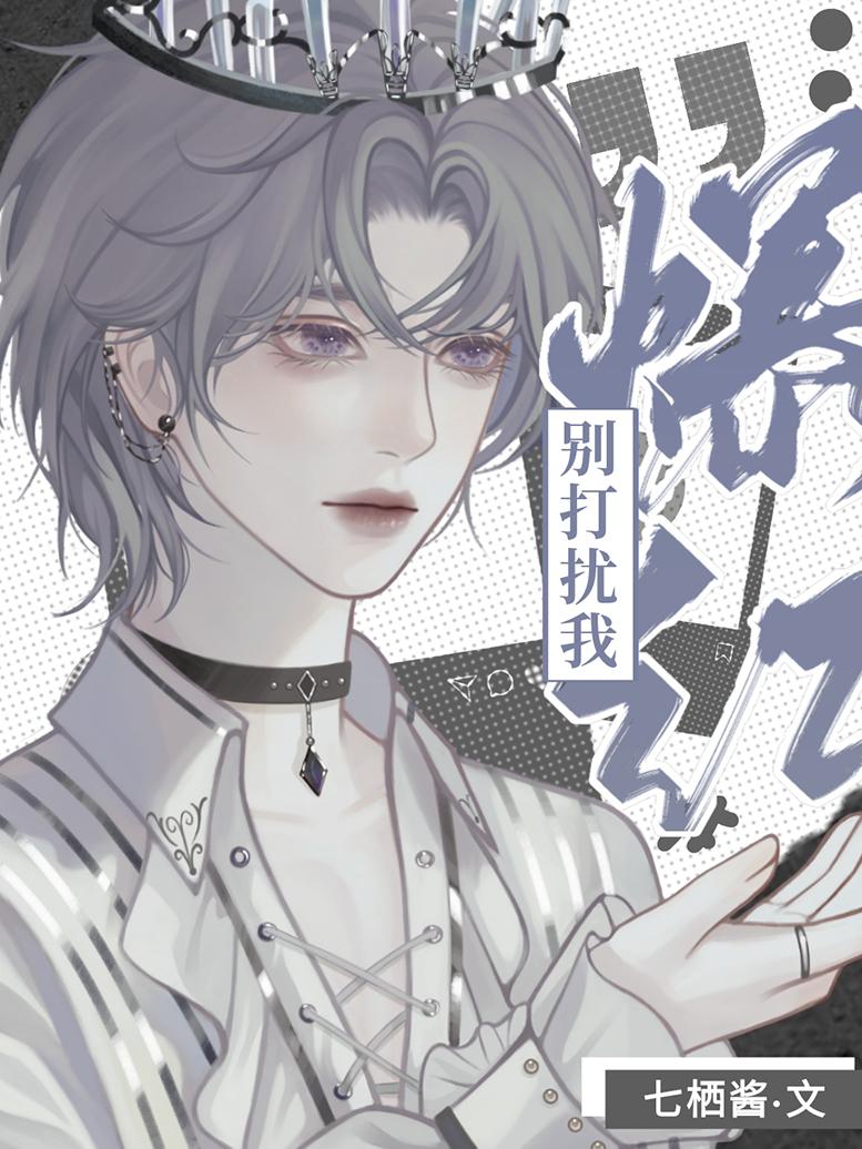 邪神穿出来后全是熟人by七栖酱