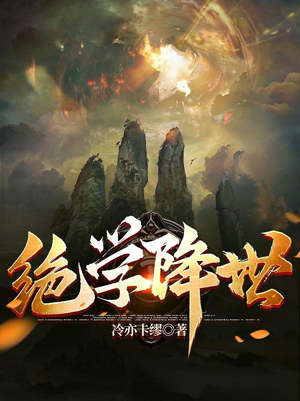 绝世学生