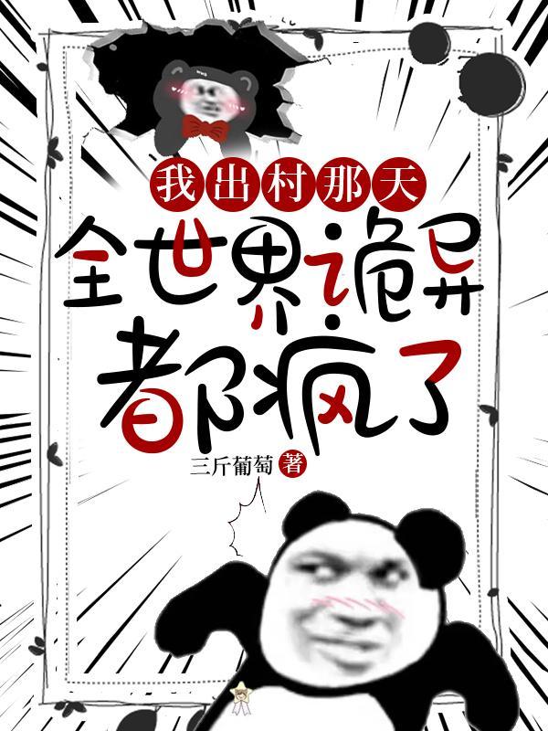 全世界诡异都疯了(破灭之旅)