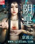 阴皇后巫蛊案