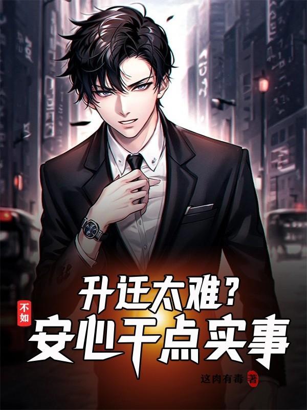 升迁前程