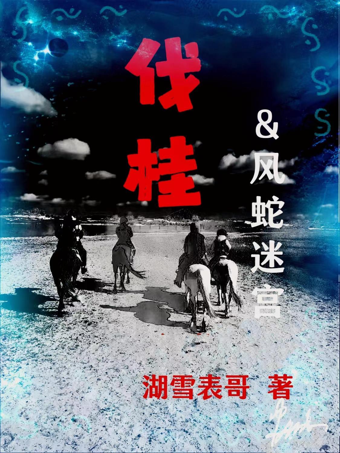 故事吴刚伐桂