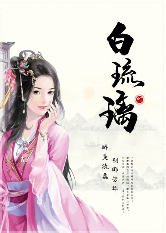 白琉璃为什么把无心的物品藏起来?