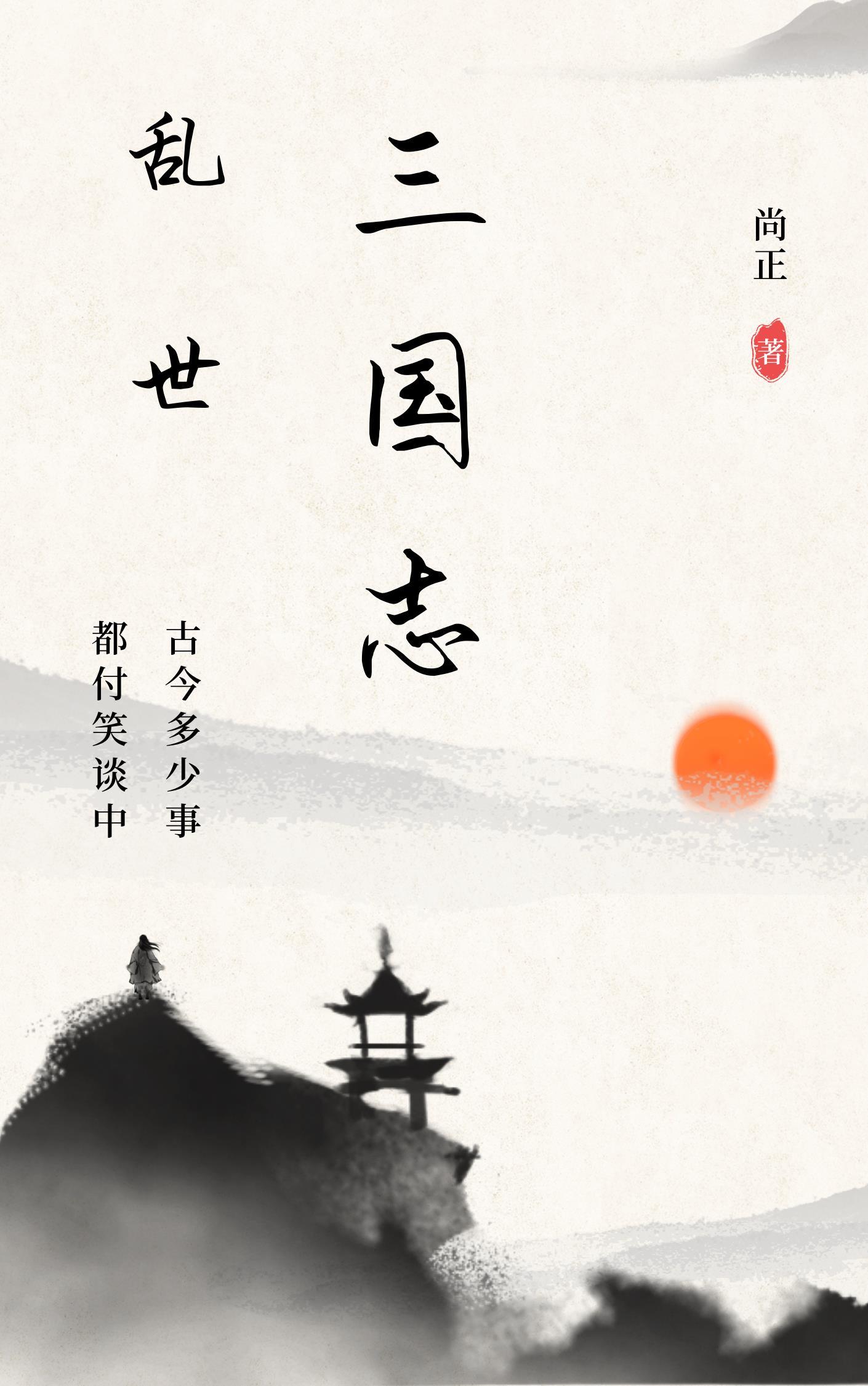 乱世三国志无双战纪游戏