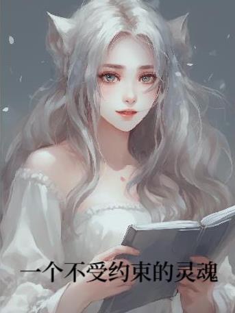 不受约束的句子
