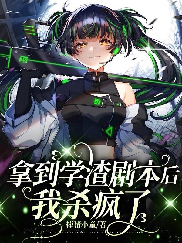 我杀疯了txt