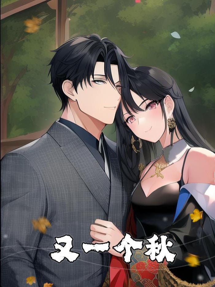 又一个秋天作文