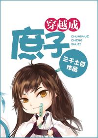 穿越成庶子重新立户的