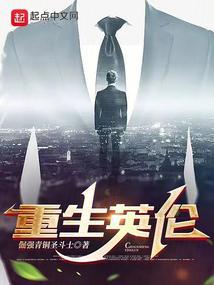 重生英伦二战后