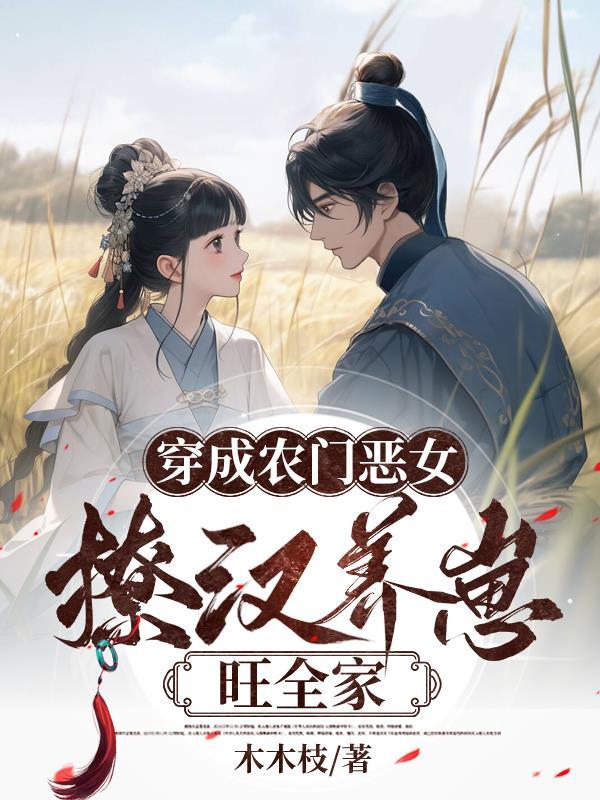 撩汉养崽旺全家听书