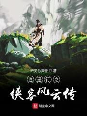 侠客风云传 逍遥大侠