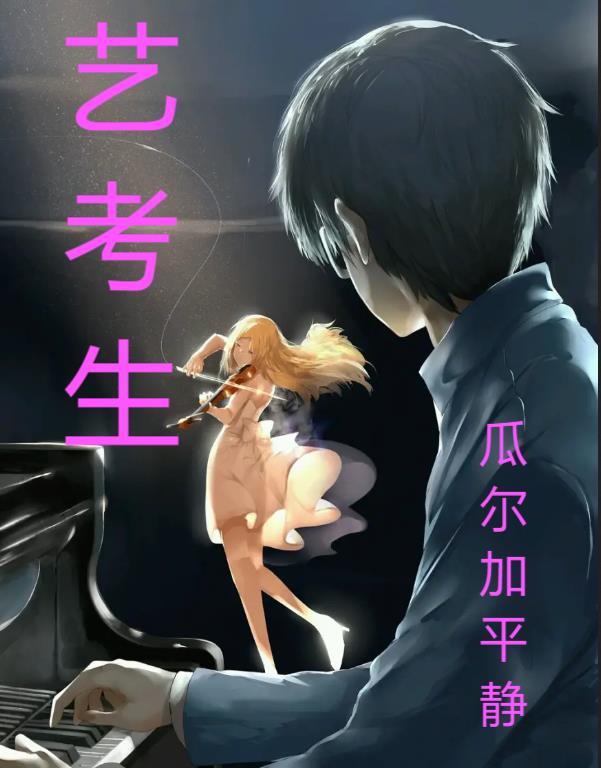 艺考生考前祝福语