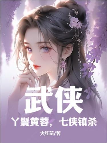 七侠镇杀飞鹿