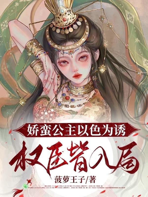 权臣皆入局文档