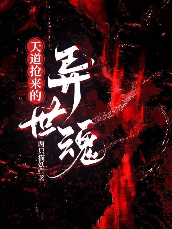 天道异数